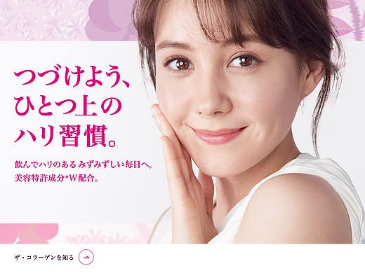 ザ?コラーゲン ウェブサイトデザイン（個(gè)人主頁(yè)-ZNTc3MzU3ODQ=） - 企業(yè)官網(wǎng) - 站酷設(shè)計(jì)師ding_作品集原創(chuàng)素材 - 站酷ZCOOL