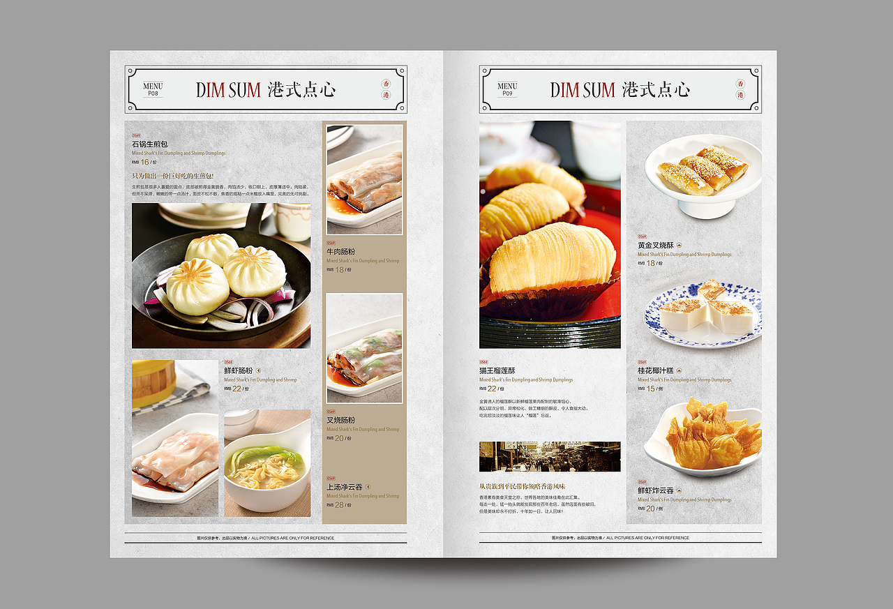 港式菜单设计