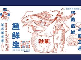 酸菜鱼