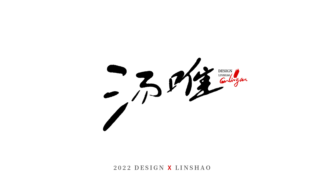 100组字-随心所欲手写字-三月（图ZMjk1MDMyNDQ4） - 字体/字形 - 站酷设计师Glyzyl原创素材 - 站酷ZCOOL