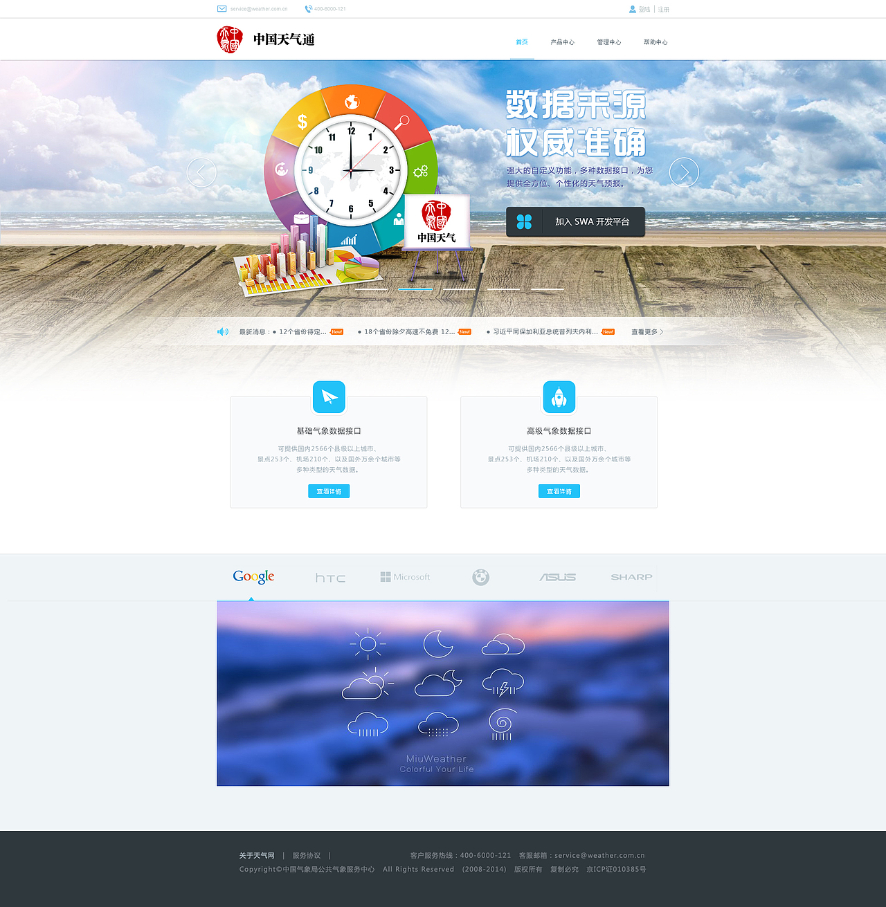 天气网api平台 Web UI设计（图ZMjUxNDIyNTY=） - 其他网页 - 站酷设计师SamWang80原创素材 - 站酷ZCOOL