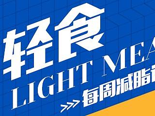 美团banner  轻食