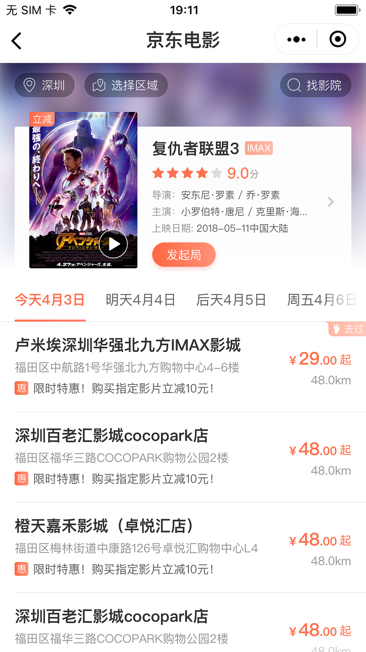 2018年4月_微信小程序一起有局电影票基础流程（图ZMTI3NTk4Nzk2） - APP界面 - 站酷设计师苏小肥原创素材 - 站酷ZCOOL