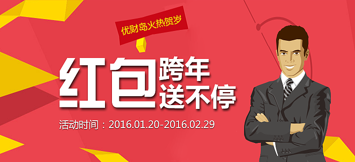 优财岛APP分页面