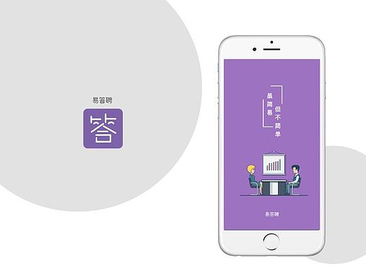 易答聘app页面设计规范