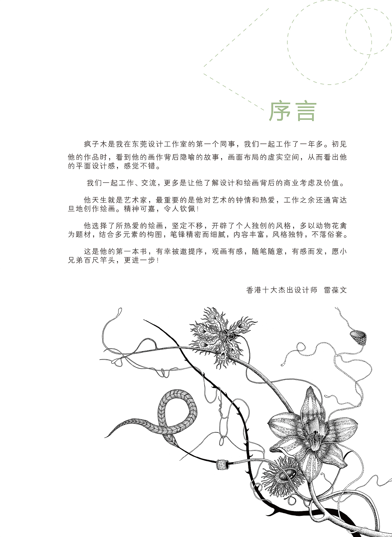 新书《插画之美——专业黑白插画手绘表现技法》正式上市