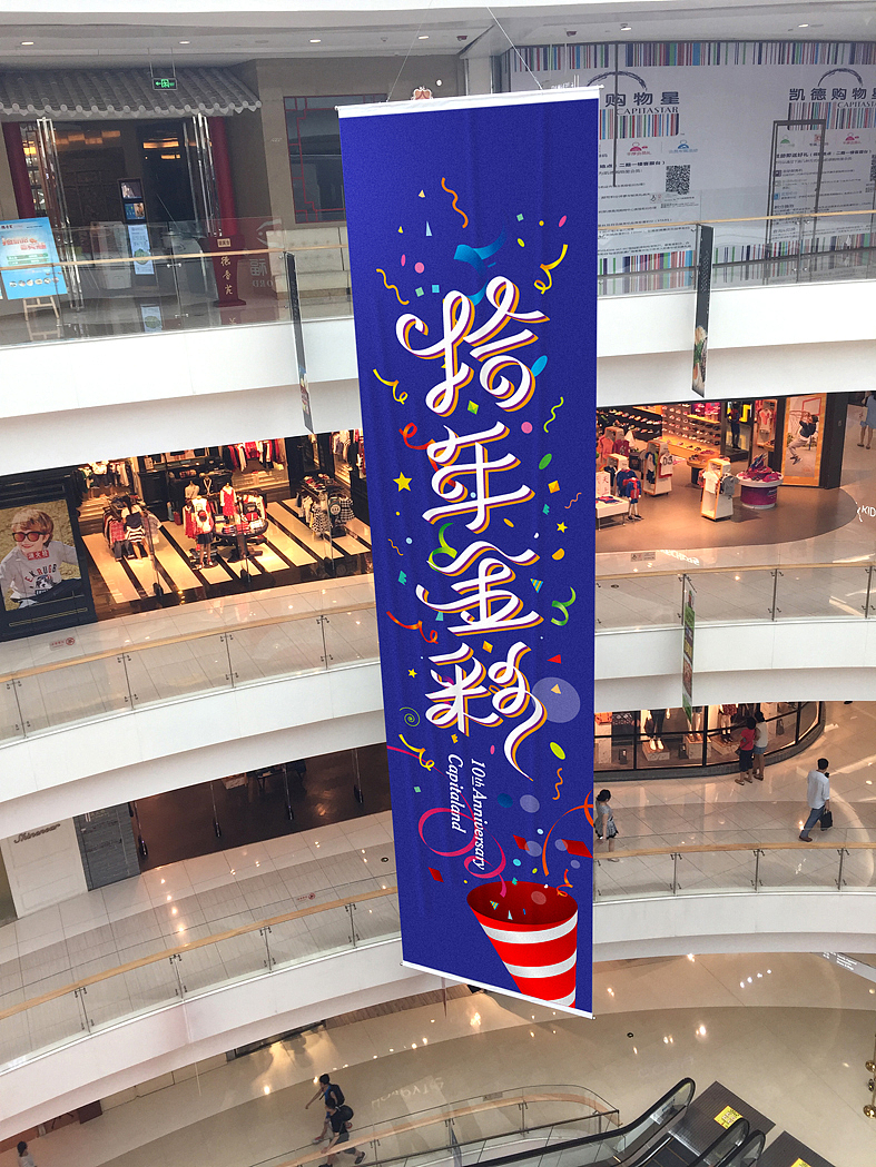 凯德广场10周年庆活动视觉（图ZNjM1Mzc2ODA=） - 品牌 - 站酷设计师曾_Jiong原创素材 - 站酷ZCOOL