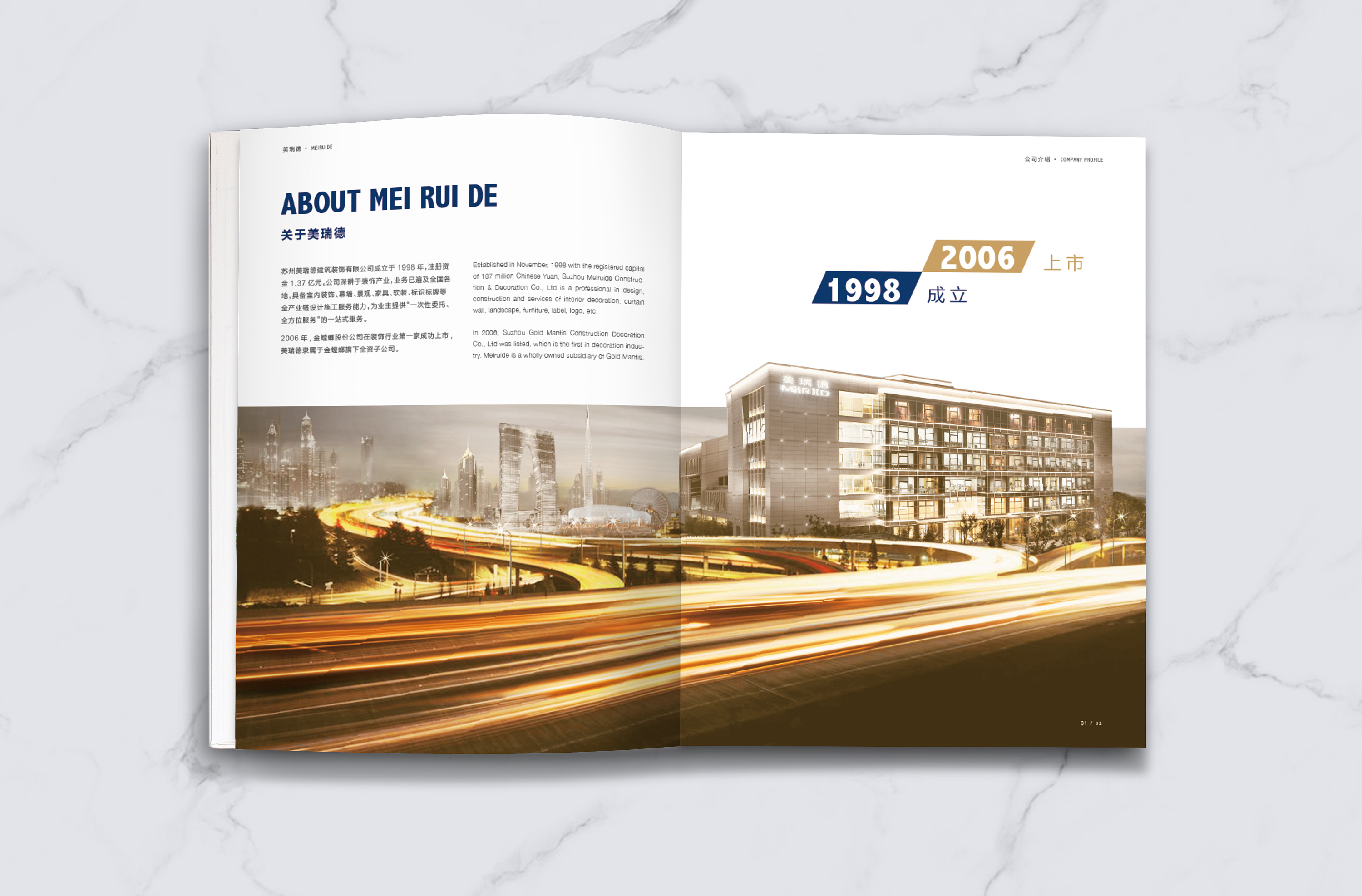 美瑞德企业年鉴