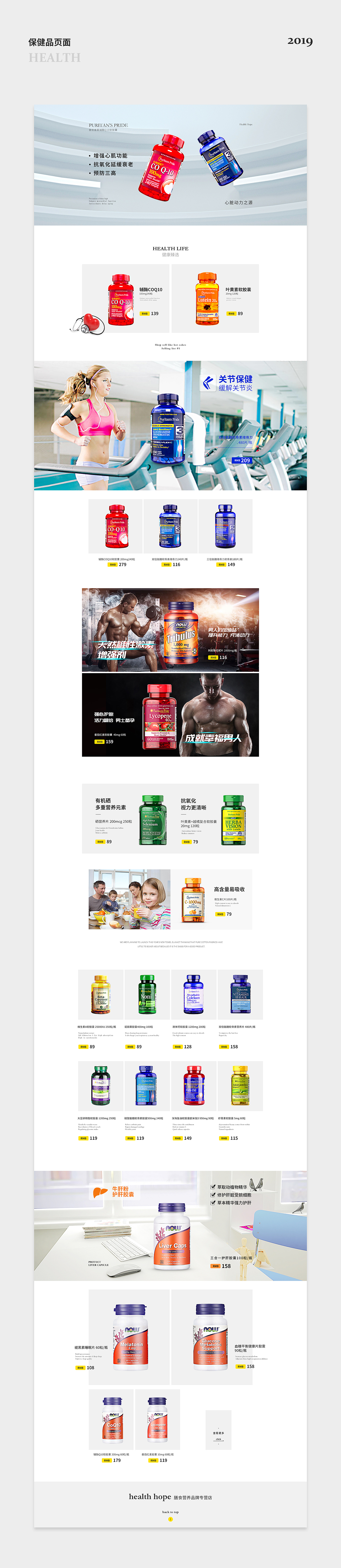 保健品页面（图ZMTYyMzIwODI4） - 电商 - 站酷设计师Vampire_明原创素材 - 站酷ZCOOL