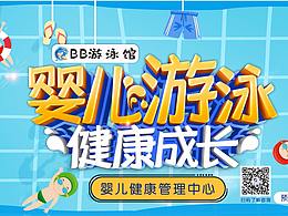 婴儿游泳海报