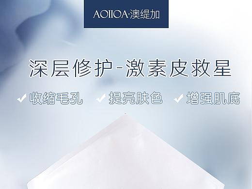 aoiioa肌底修护-一片维稳肌肤