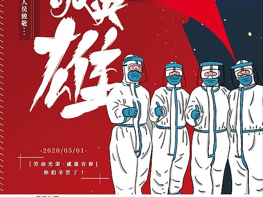 勞動(dòng)節(jié)（個(gè)人主頁(yè)-ZNDYzNTQxMDQ=） - 海報(bào) - 站酷設(shè)計(jì)師KRYSTALxFX原創(chuàng)素材 - 站酷ZCOOL