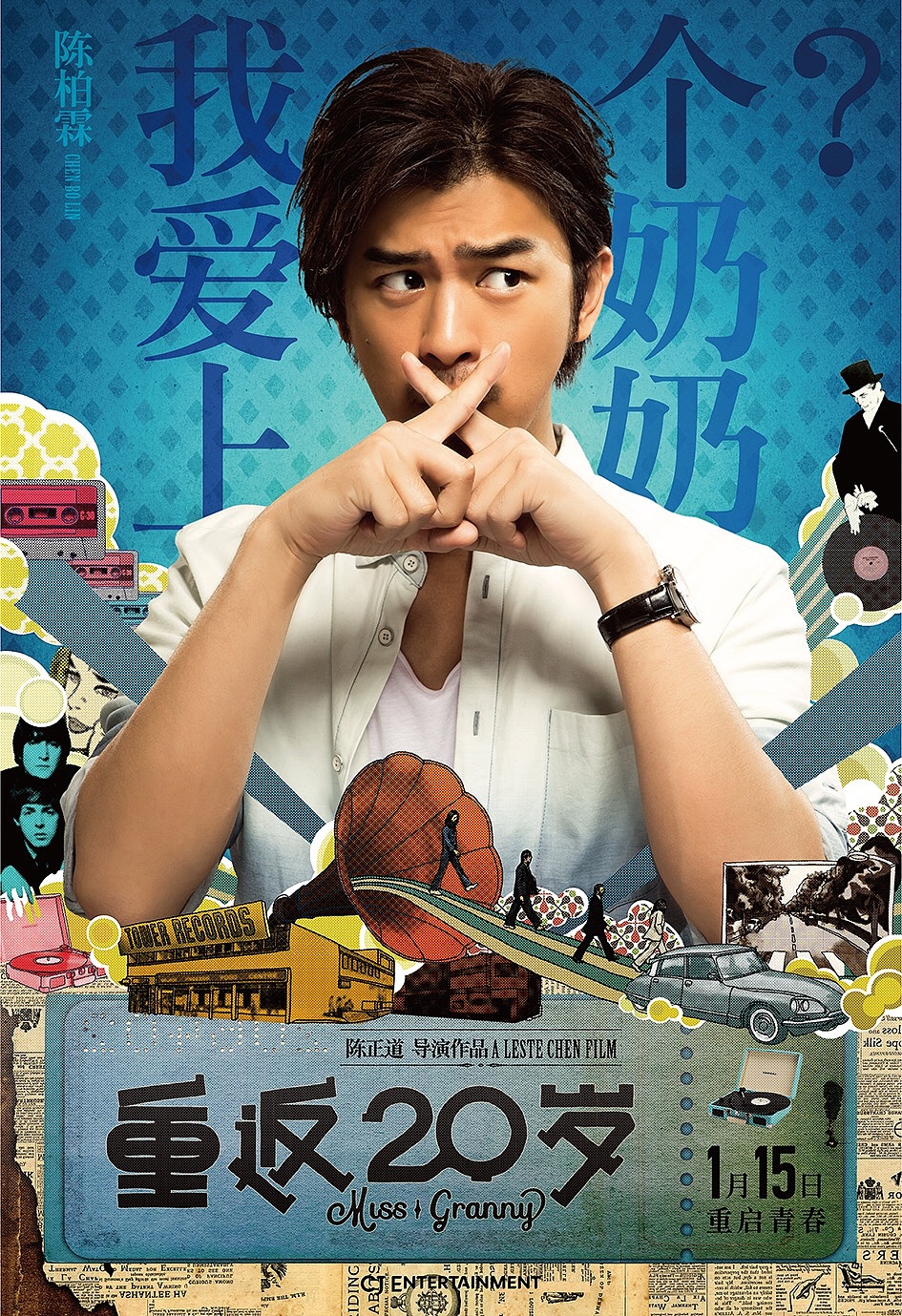 电影重返二十岁海报