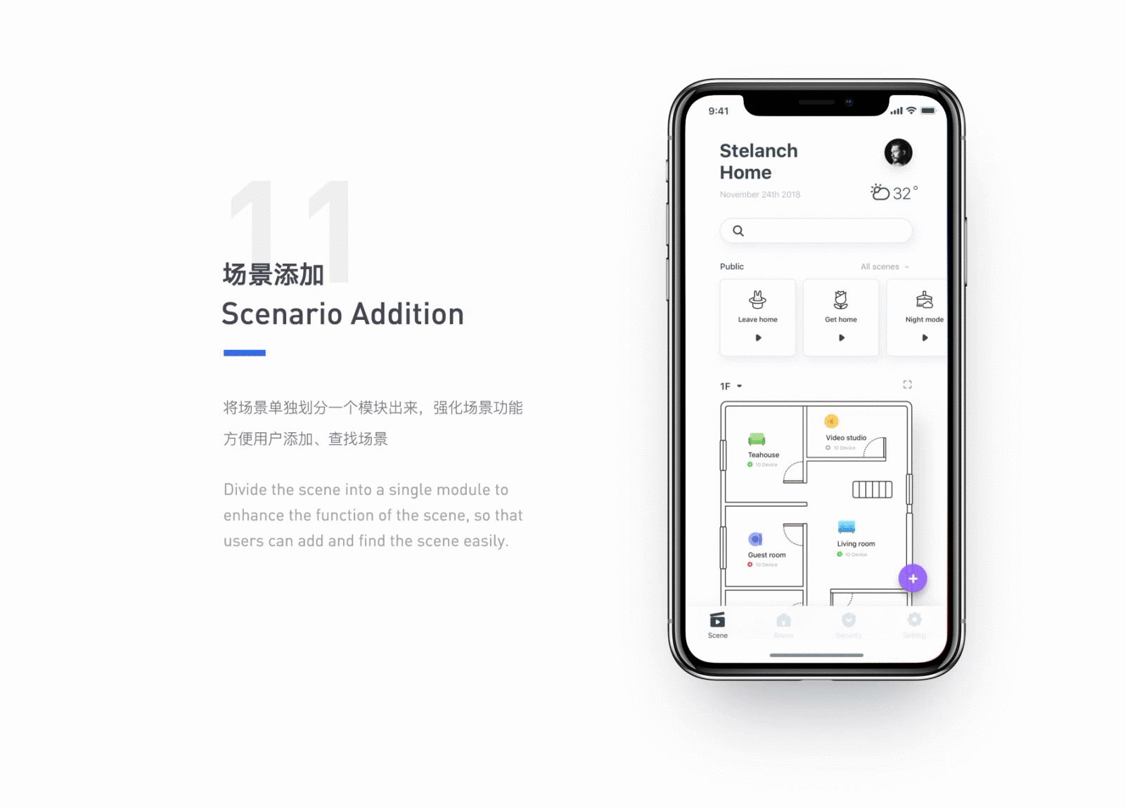 Smart Home2.0改版