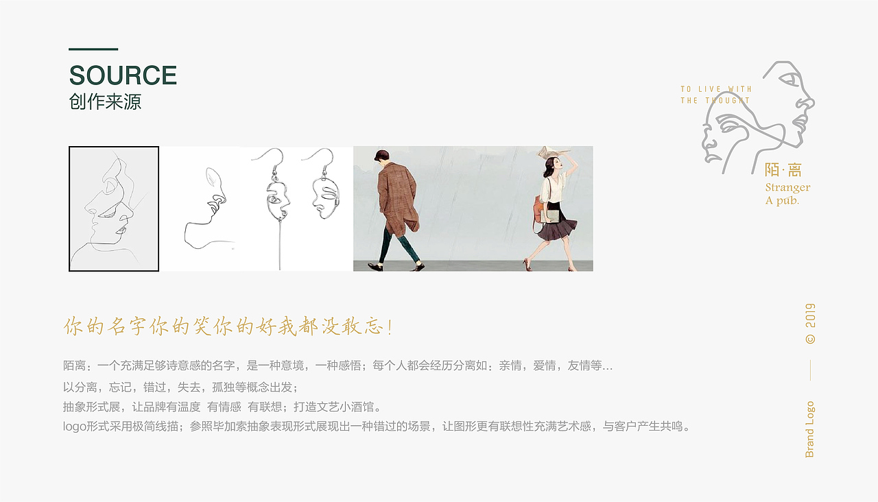 2019品牌设计选集