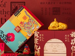 南京大惠企業X南京博物院2022新年禮盒設計
