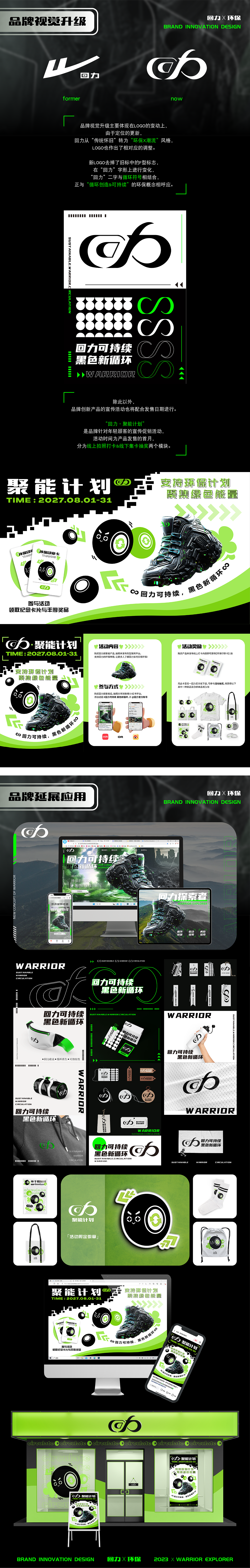 品牌创新设计｜回力品牌X环保理念·回力探索者（图ZMzc1MzAxMzg0） - 品牌 - 站酷设计师Feiii菲原创素材 - 站酷ZCOOL