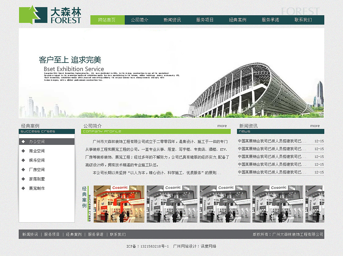 广州展览装修公司（图ZNTMxNTgxNg==） - 图标 - 站酷设计师七仔人生原创素材 - 站酷ZCOOL