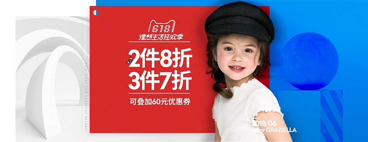 2018年前半年banner整理