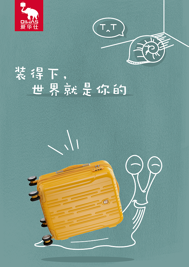 大广赛-爱华仕箱包