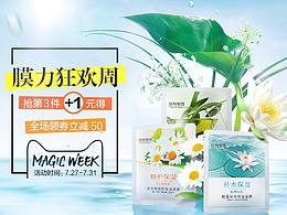 植物智慧膜力狂欢周活动页