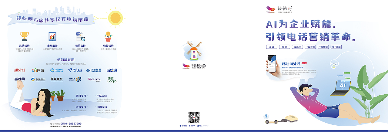 轻松呼三折页（鼠绘插画风格）（图ZMTU0MDIzMjU2） - 宣传物料 - 站酷设计师mgceminem原创素材 - 站酷ZCOOL