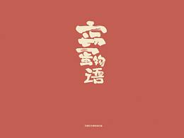 插画