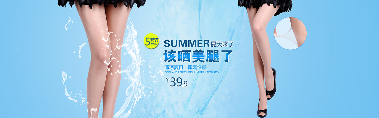 夏季絲襪海報（圖ZMTUxOTgyODA=） - 電商 - 站酷設(shè)計師書愉原創(chuàng)素材 - 站酷ZCOOL