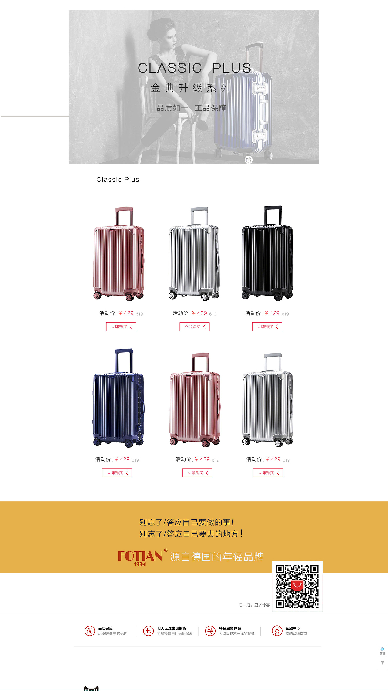 电商专题页 旅行箱（图ZNTgwMTYxODQ=） - 运营设计 - 站酷设计师小辰tt原创素材 - 站酷ZCOOL