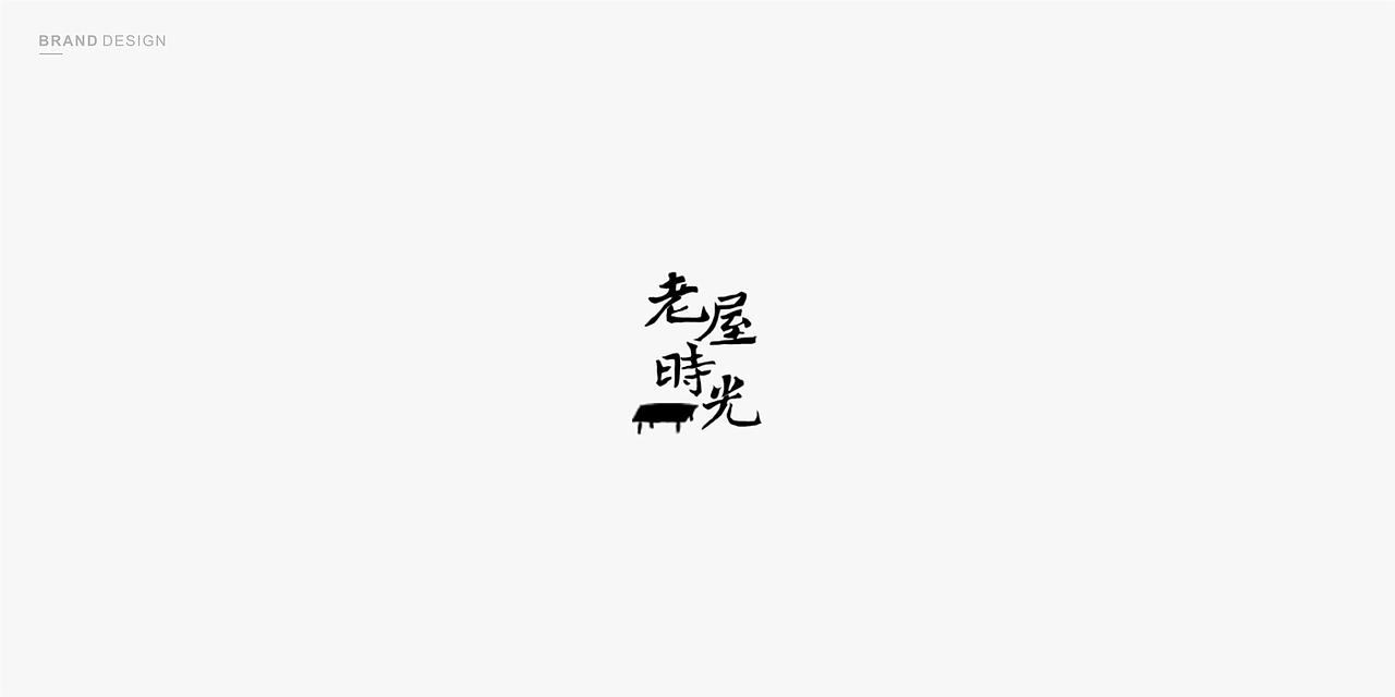 ▏logo日记一 ▏（图ZOTYxMTgzMDQ=） - Logo - 站酷设计师花木LAN原创素材 - 站酷ZCOOL