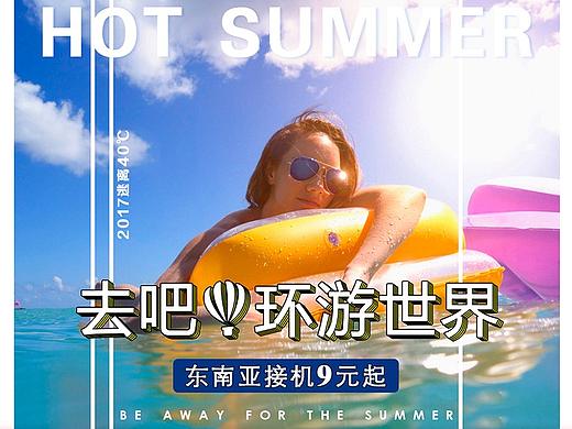 首页-夏季旅游电商首页