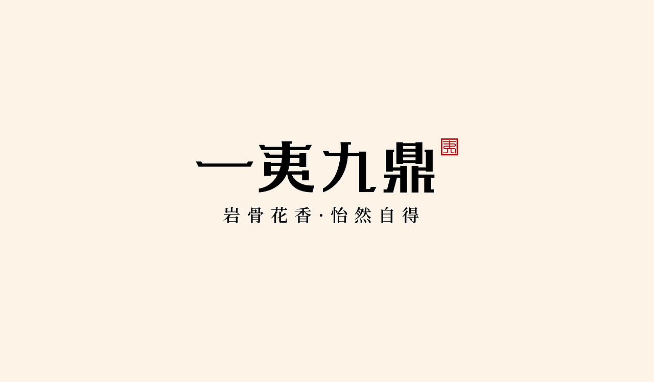 茶叶品牌LOGO设计（图ZMjU2MjEzNzgw） - Logo - 站酷设计师我就随便做做原创素材 - 站酷ZCOOL