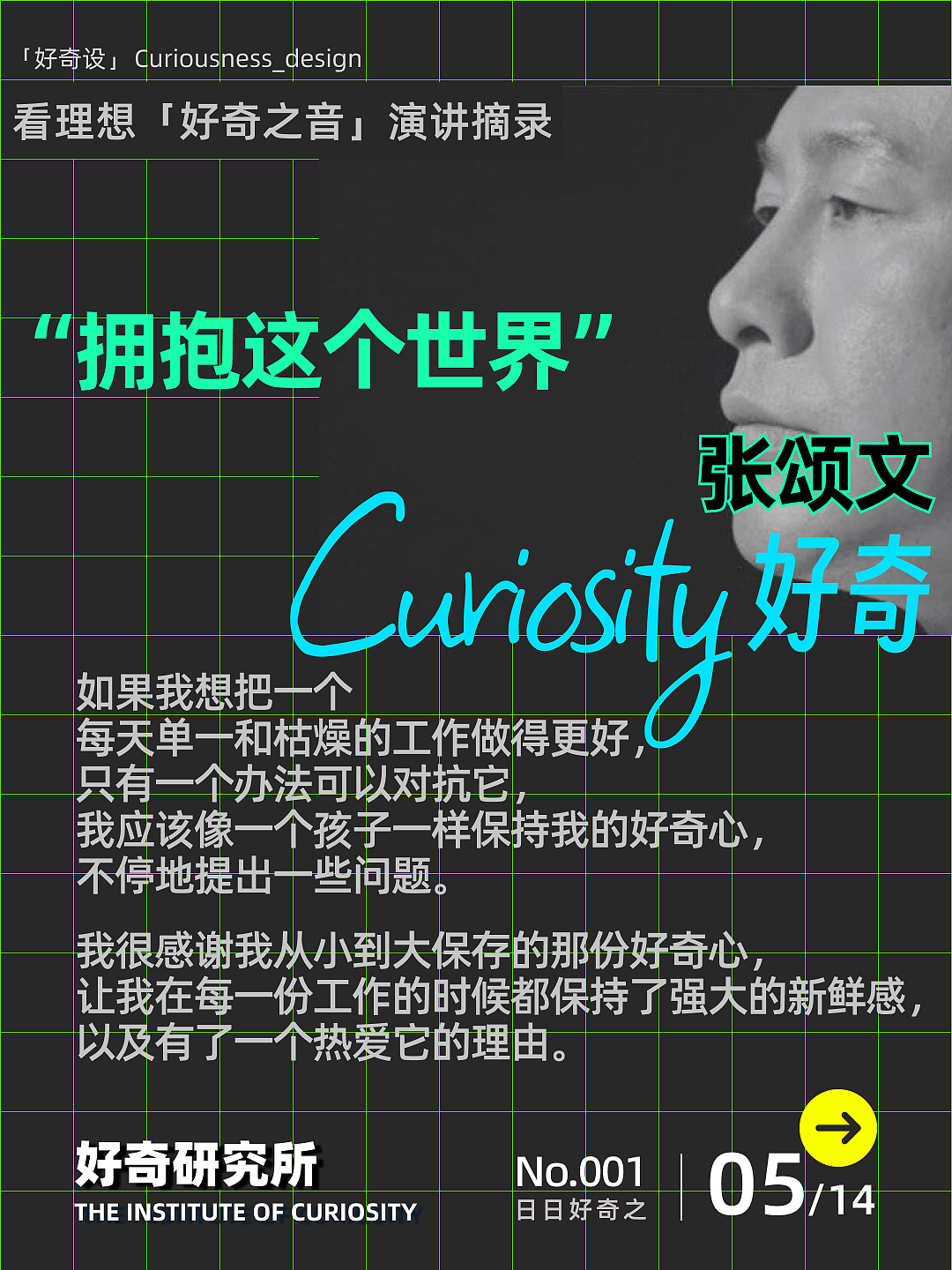 被好奇改变的人生(上)