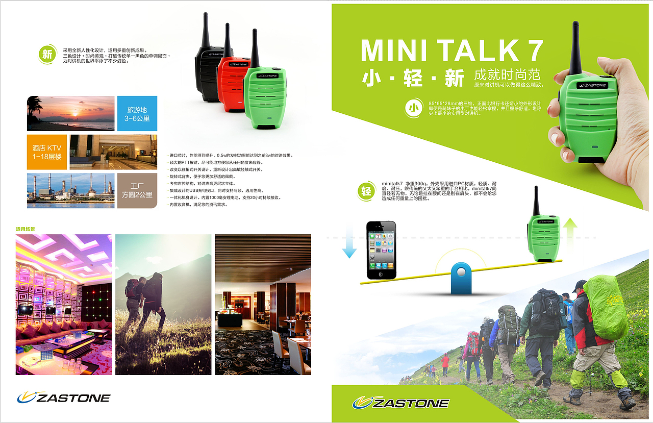 对讲机彩页（图ZMjk1MjUyODg=） - 宣传物料 - 站酷设计师Rosa7259原创素材 - 站酷ZCOOL
