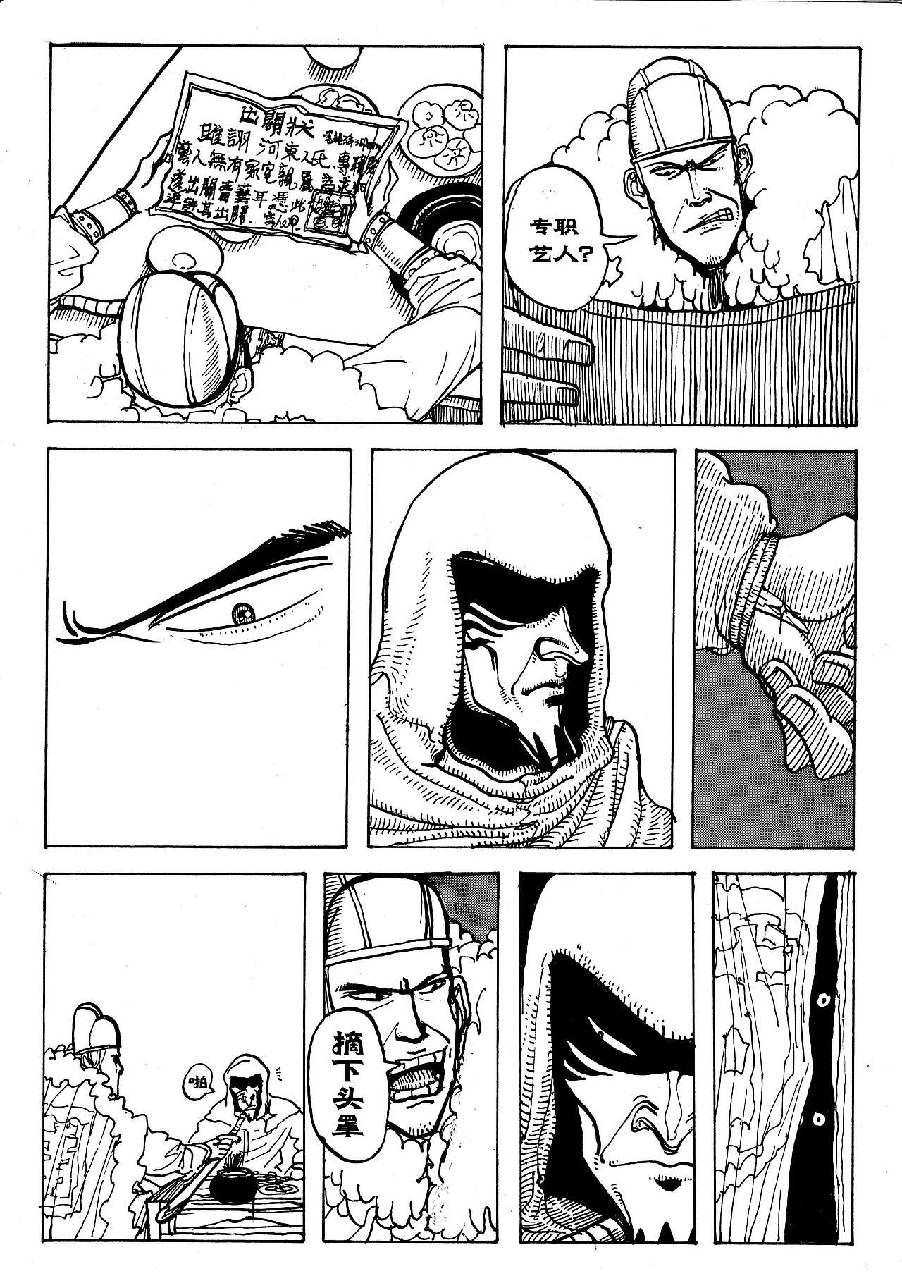 授权有妖气漫画作品，漫画《客栈》第一章 酒客（图ZMTU4NzcyNTI=） - 中/长篇漫画 - 站酷设计师Edwarde_Liu原创素材 - 站酷ZCOOL