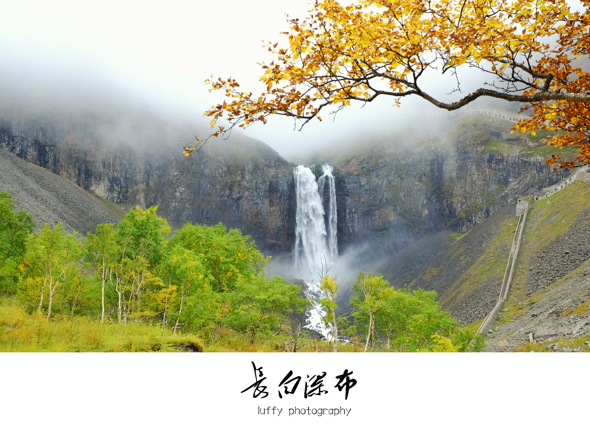 【风光摄影】吉林长白山国家级自然保护区 - 自然之声