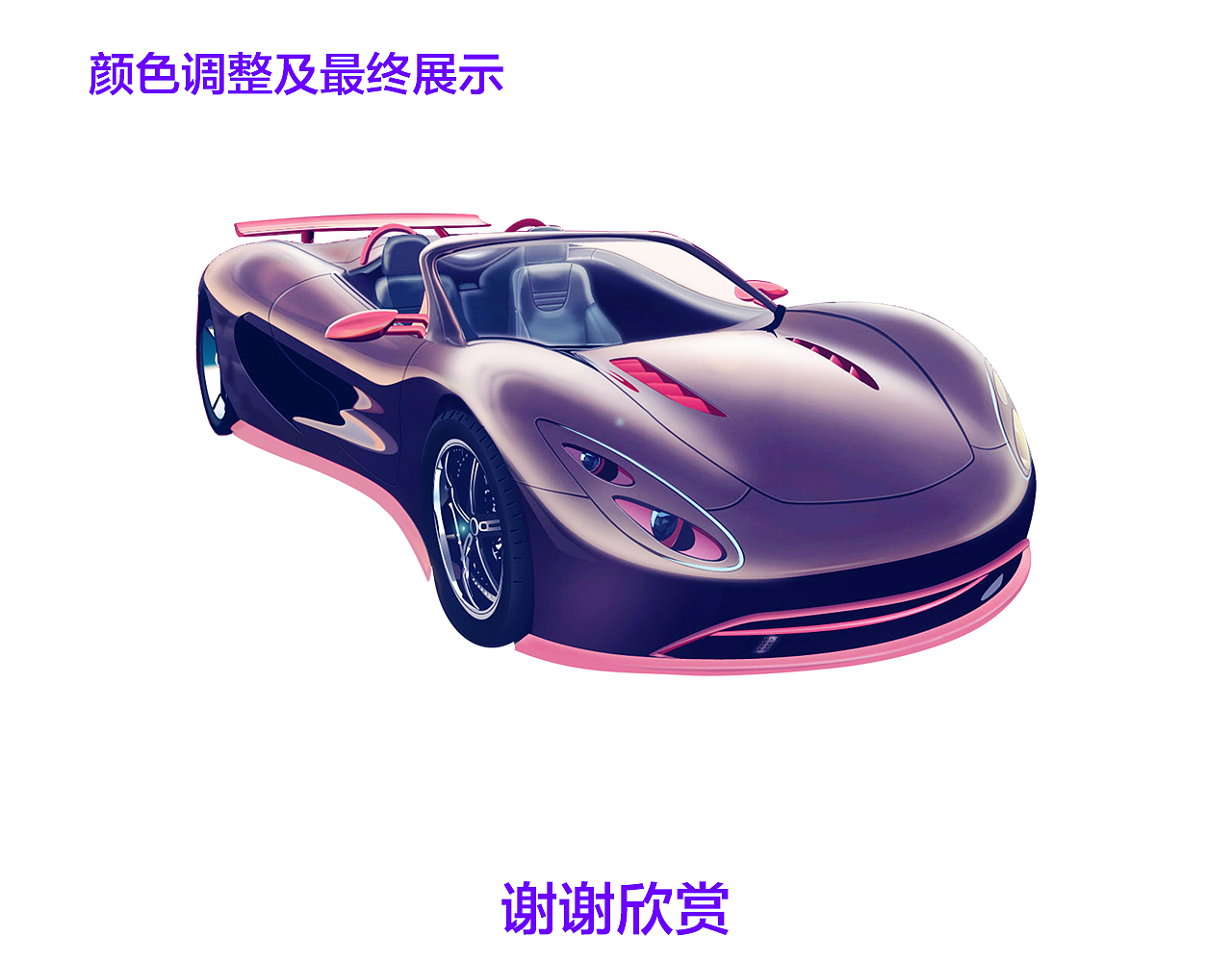 拟物图标(跑车)