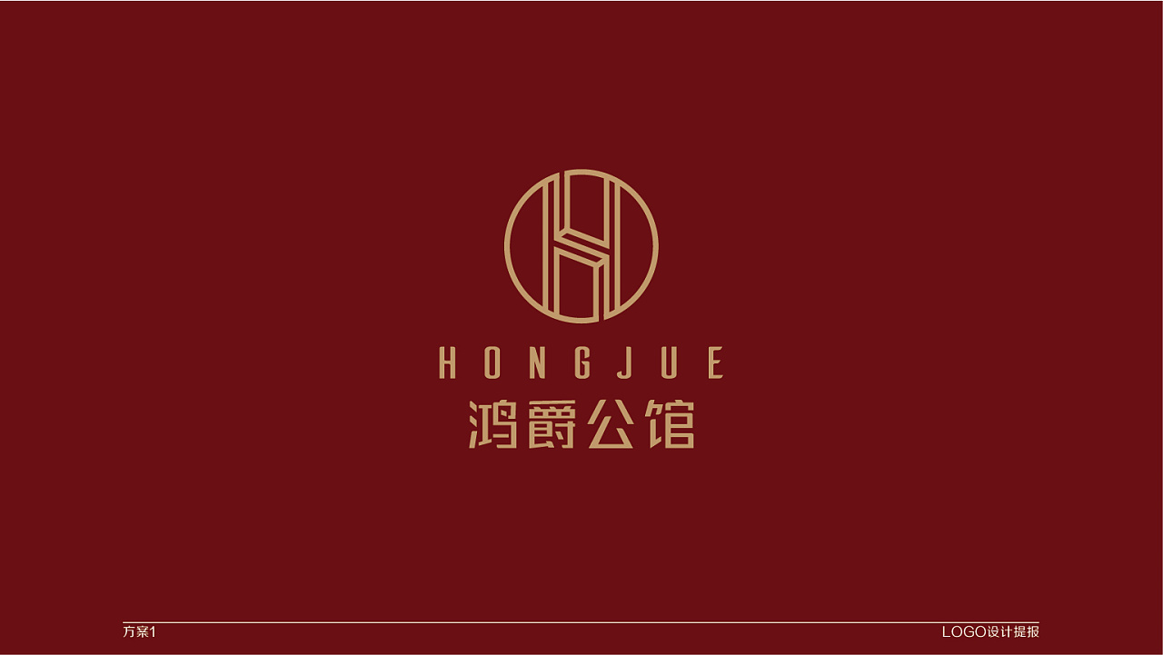 鸿爵logo设计提报(家居行业)