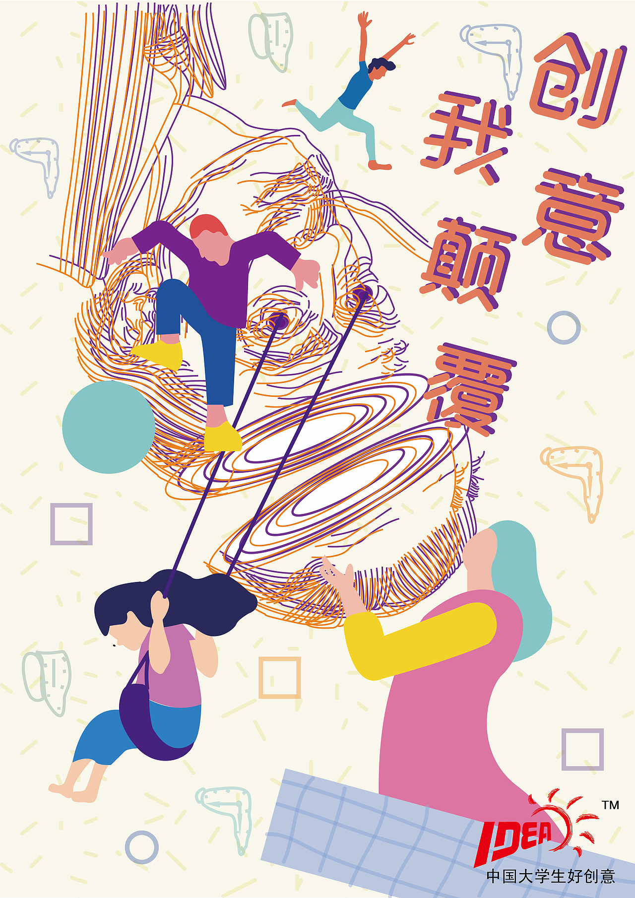 第十一届大广赛海报