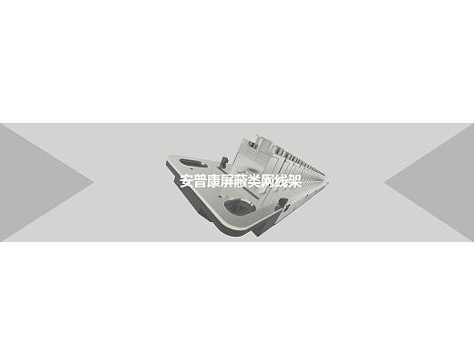 深圳安普康屏蔽类网线架三维建模渲染（个人主页-ZMzA0NjU2Njg=） - 其他三维 - 站酷设计师一颗坚硬的核桃原创素材 - 站酷ZCOOL