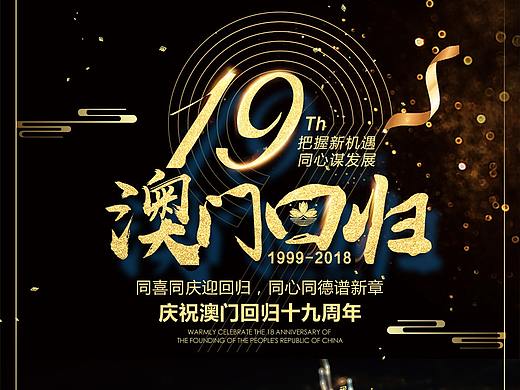 澳门回归
