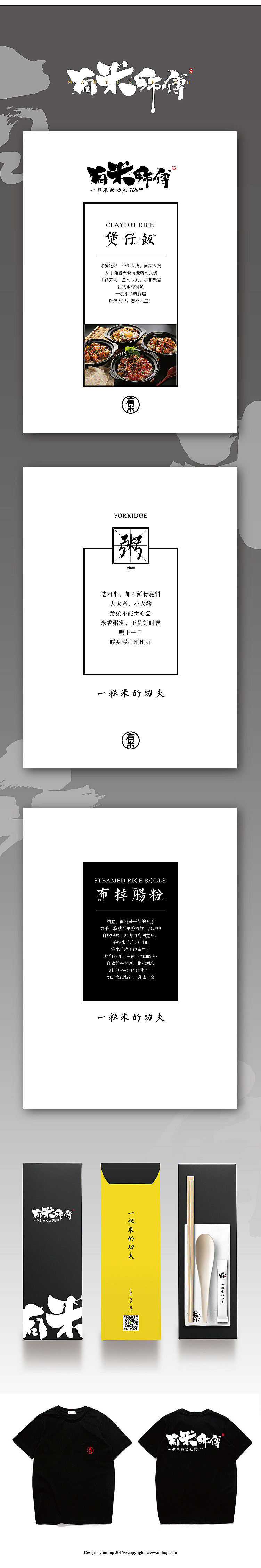 餐饮品牌设计丨有米师傅餐厅VI粤式米食手绘卡通包装（图ZNjcxODAyMDg=） - 品牌 - 站酷设计师熬夜吃饭原创素材 - 站酷ZCOOL