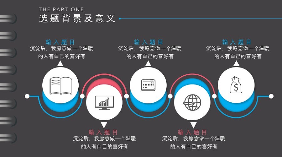 活页彩色毕业答辩开题报告职场汇报