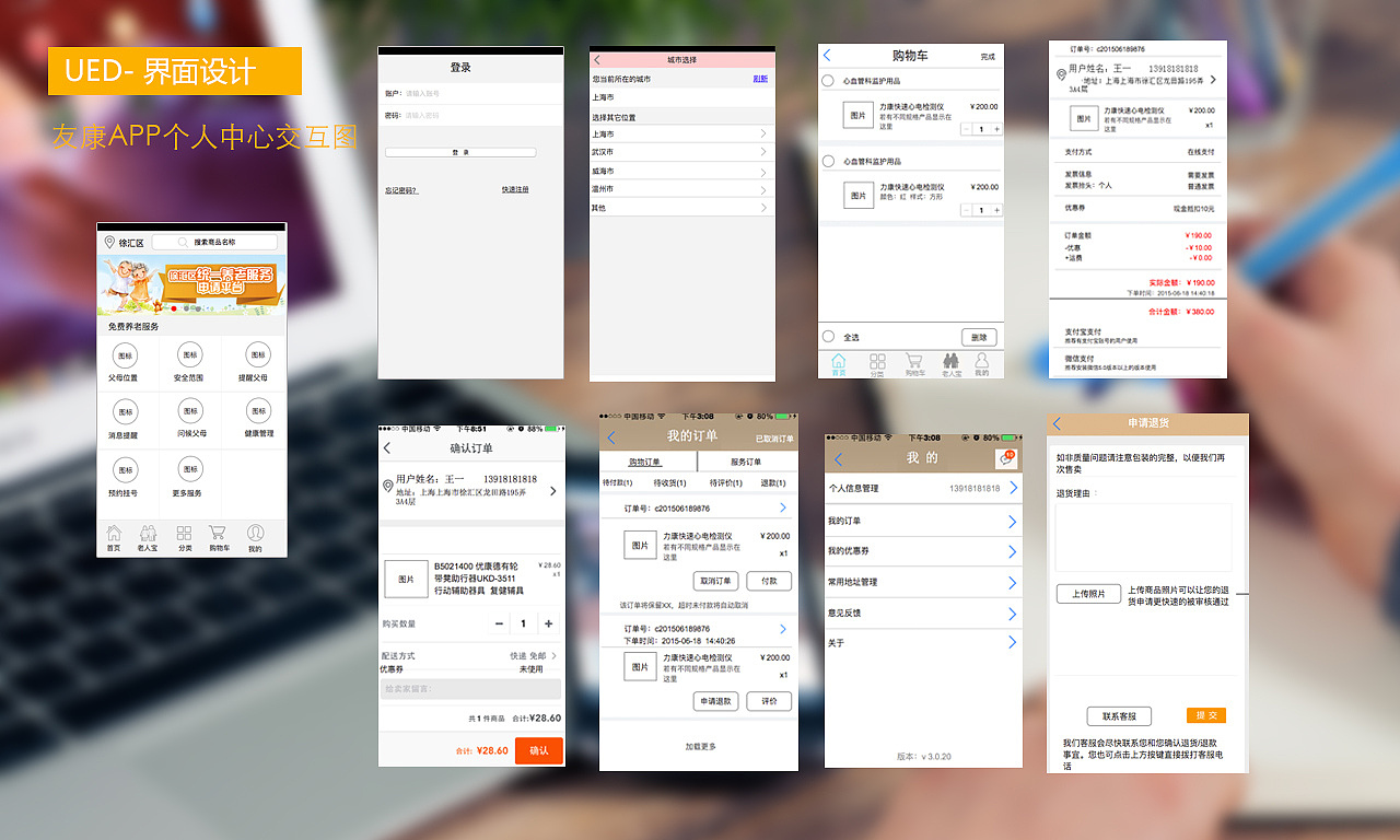 作品展示（图ZMTA4NzEzNzY0） - APP界面 - 站酷设计师红花原创素材 - 站酷ZCOOL