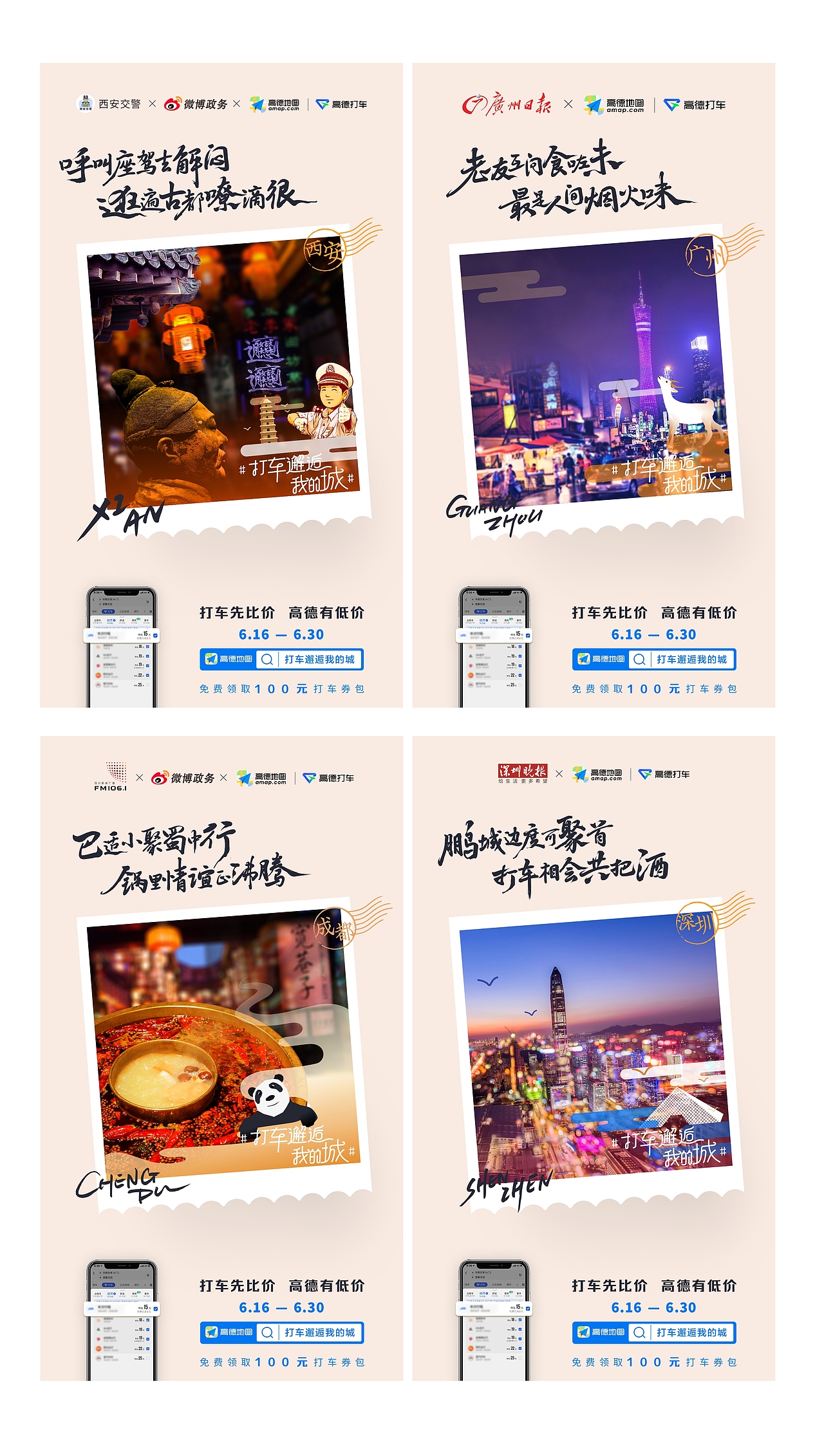 高德地图/打车邂逅我的城（图ZMjIwNTY0MTg0） - 字体/字形 - 站酷设计师设计师田寒冰原创素材 - 站酷ZCOOL