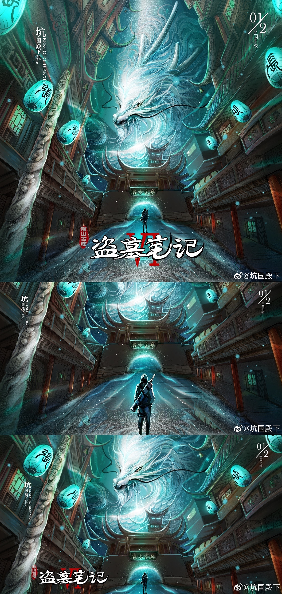 盗墓笔记之阴山古楼电影海报（图ZMjgyNzcyNTQw） - 商业插画 - 站酷设计师坑国大殿下原创素材 - 站酷ZCOOL