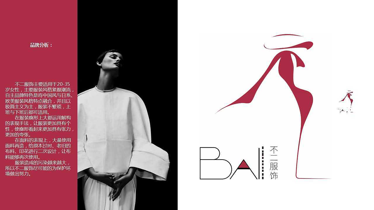 不二女装品牌设计vis