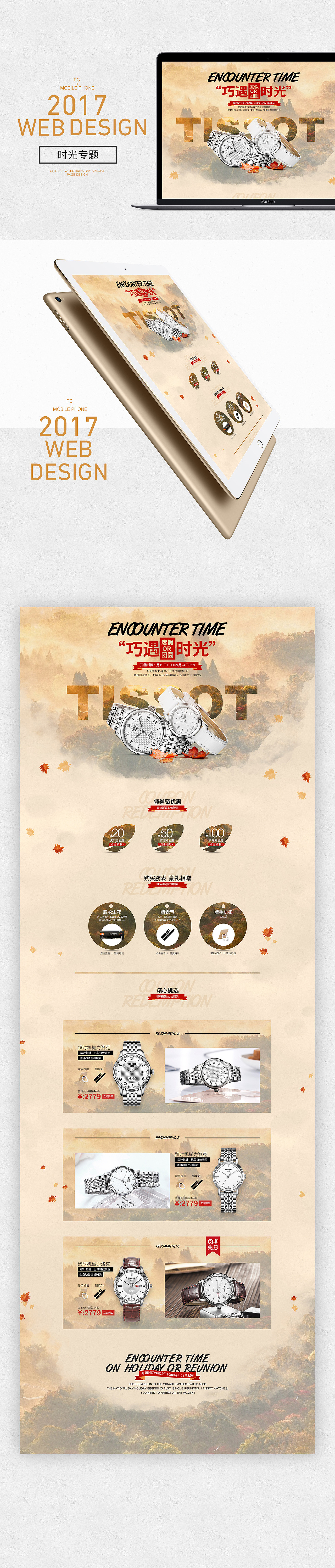 2017上半年专题页