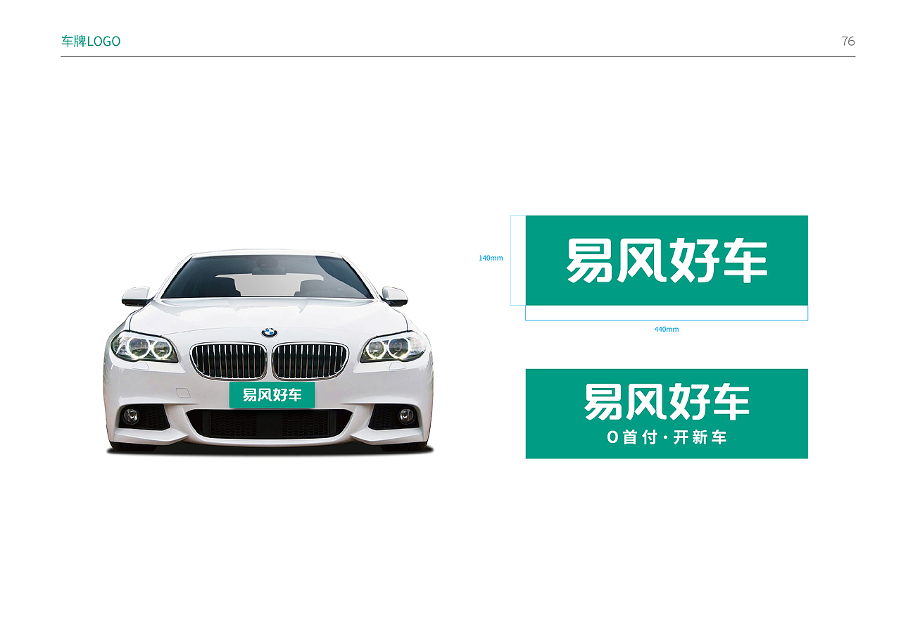 vi视觉识别系统易风好车