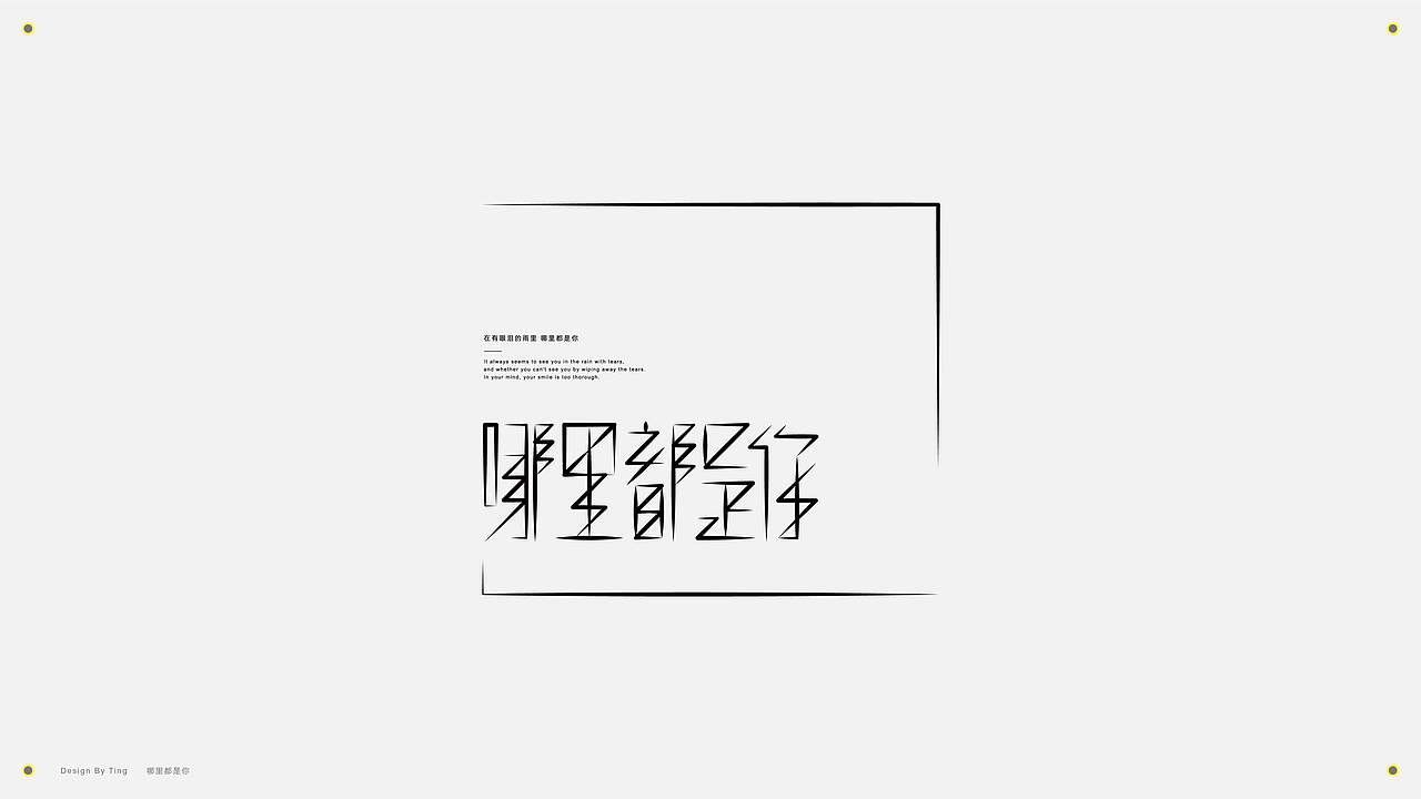 字体 | 2019字作集